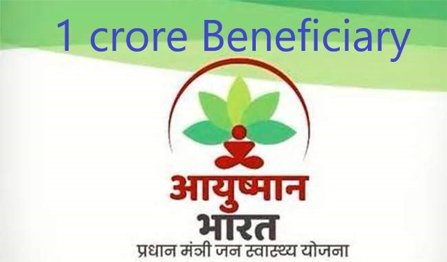 Beneficiaries under Ayushman Bharat crosses 1 crore mark