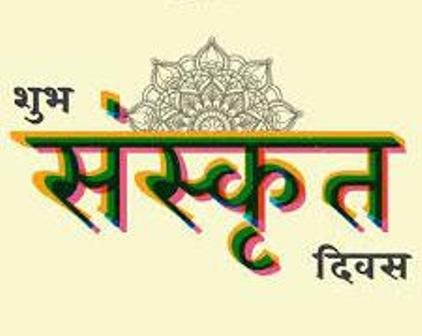 World Sanskrit Day 2020: 03 August