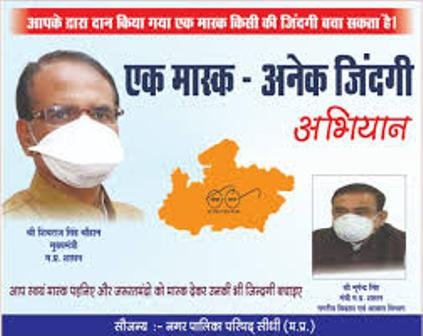 Madhya Pradesh launches ‘Ek Mask-Anek Zindagi’ public awareness campaign