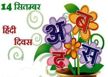 National Hindi Day: 14 September