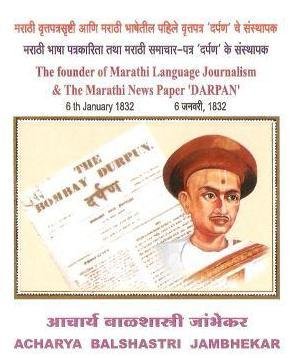  Journalist Day Observed in Maharashtra on January 6